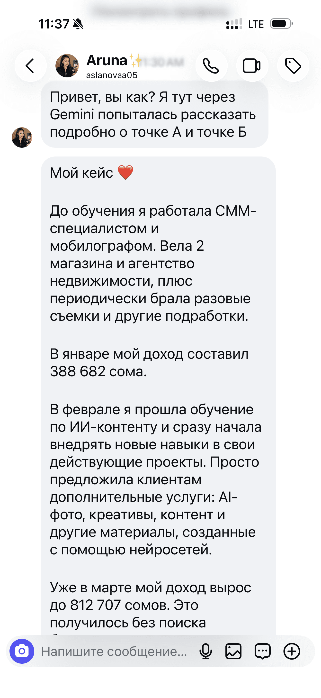 Скрин отзыва Aruna